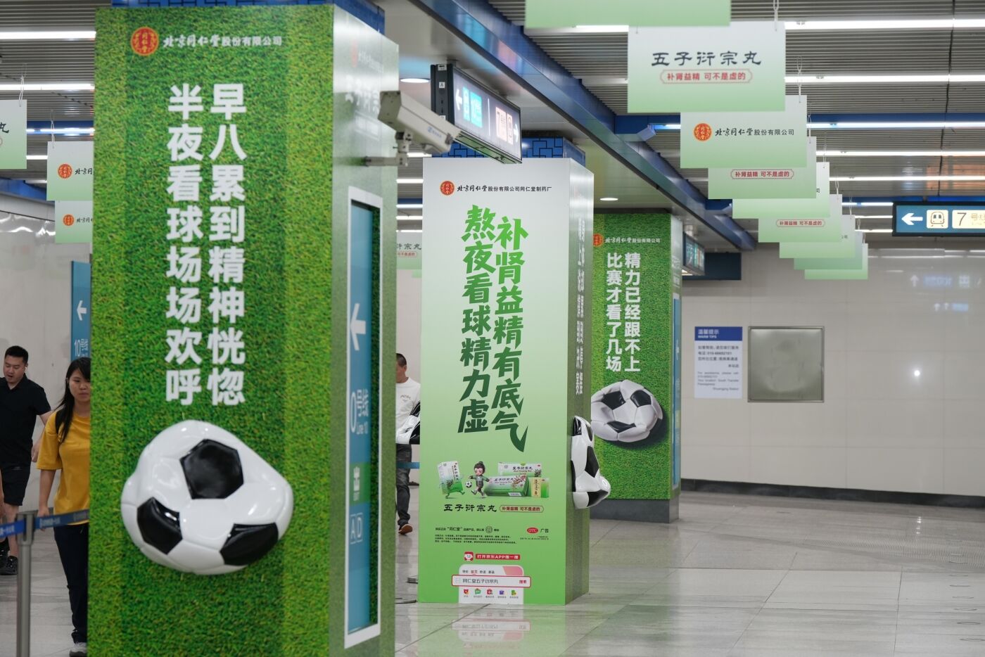 广告人干货库 北京同仁堂五子:一只泄气足球,演绎球迷状态-广告人干货库