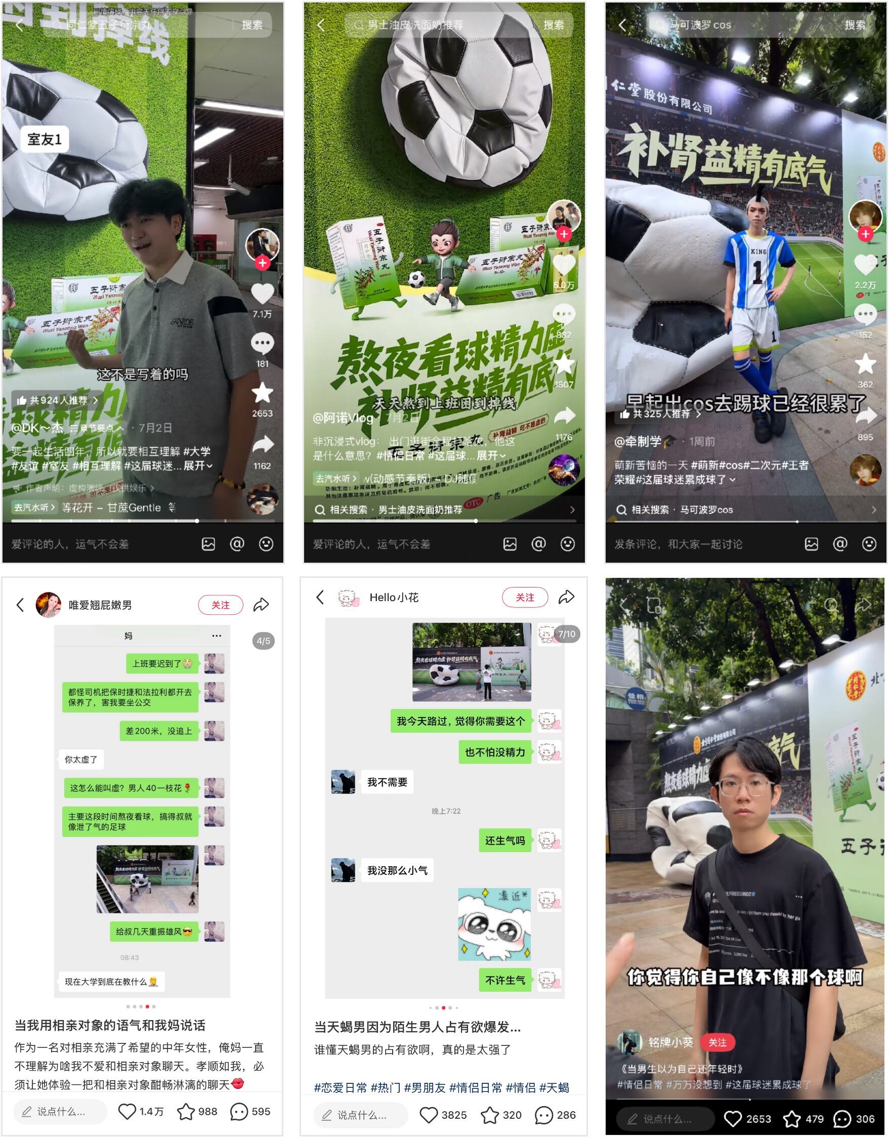 广告人干货库 北京同仁堂五子:一只泄气足球,演绎球迷状态-广告人干货库