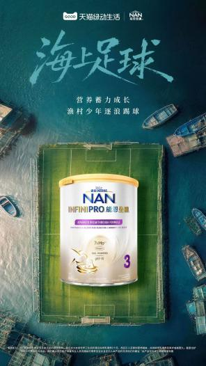广告人干货库 天猫绿动生活:一群在海上踢球的少年-广告人干货库