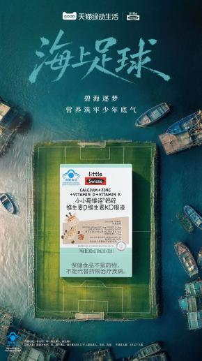 广告人干货库 天猫绿动生活:一群在海上踢球的少年-广告人干货库