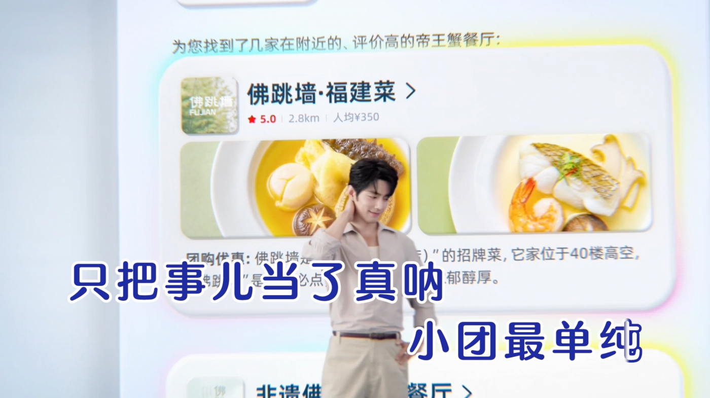 美团×肖战×时代少年团：人类会撒谎，好在这个AI不会-广告人干货库