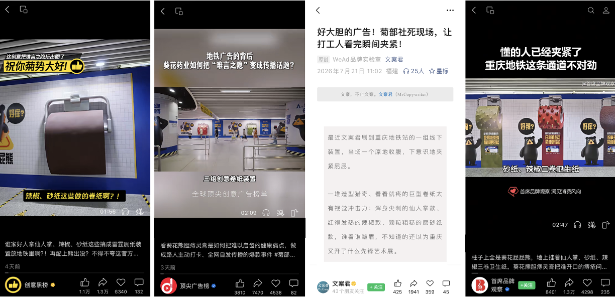 葵花熊胆痔灵膏，把难言之隐玩成「疼痛艺术」-广告人干货库