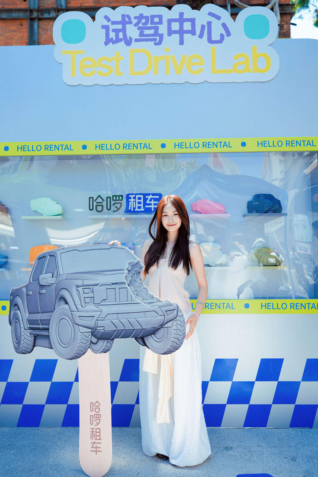 广告人干货库 哈啰租车:「驶」上最小车展,欢迎来“提车”-广告人干货库