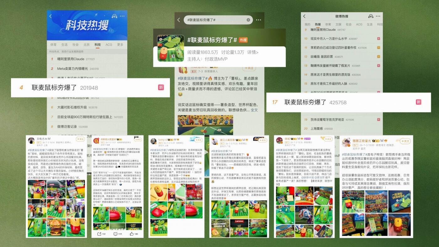 广告人干货库 这个世界杯,联想携手麦当劳,用一颗「薯标」为地球再进一球-广告人干货库