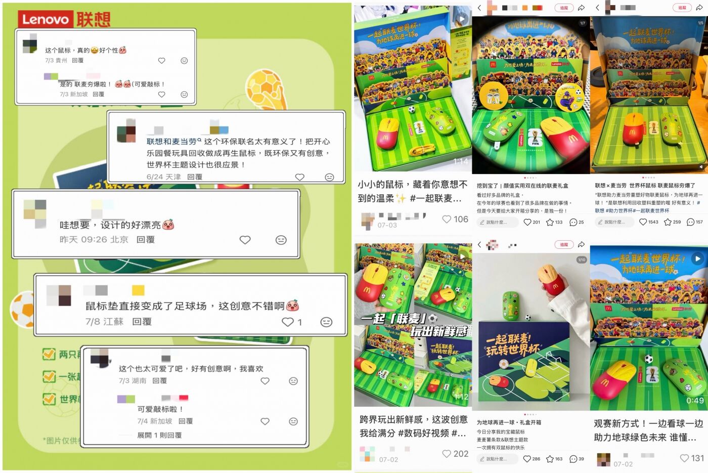 广告人干货库 这个世界杯,联想携手麦当劳,用一颗「薯标」为地球再进一球-广告人干货库