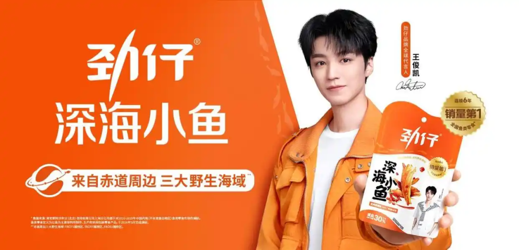 王俊凯成为劲仔全球品牌代言人-广告人干货库