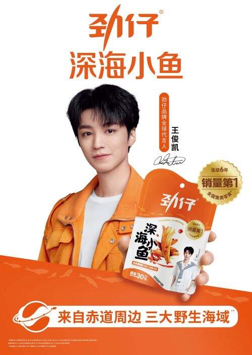 王俊凯成为劲仔全球品牌代言人-广告人干货库