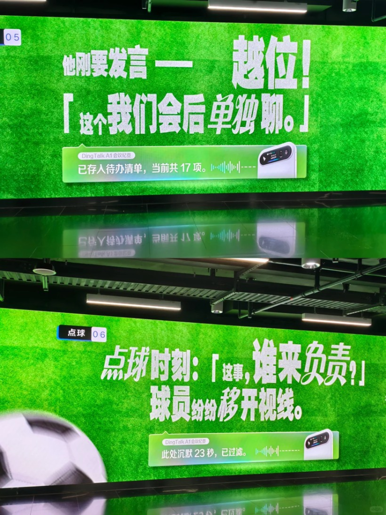 钉钉“会议踢皮球杯”营销-广告人干货库