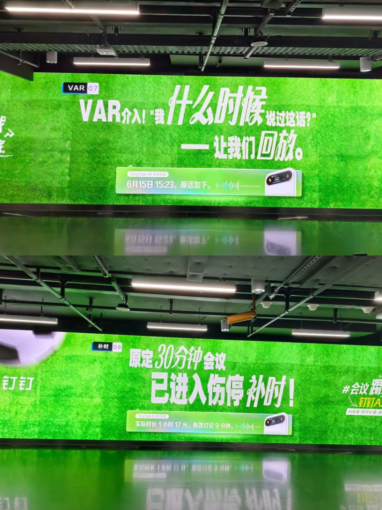 钉钉“会议踢皮球杯”营销-广告人干货库