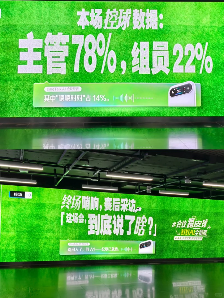 钉钉“会议踢皮球杯”营销-广告人干货库