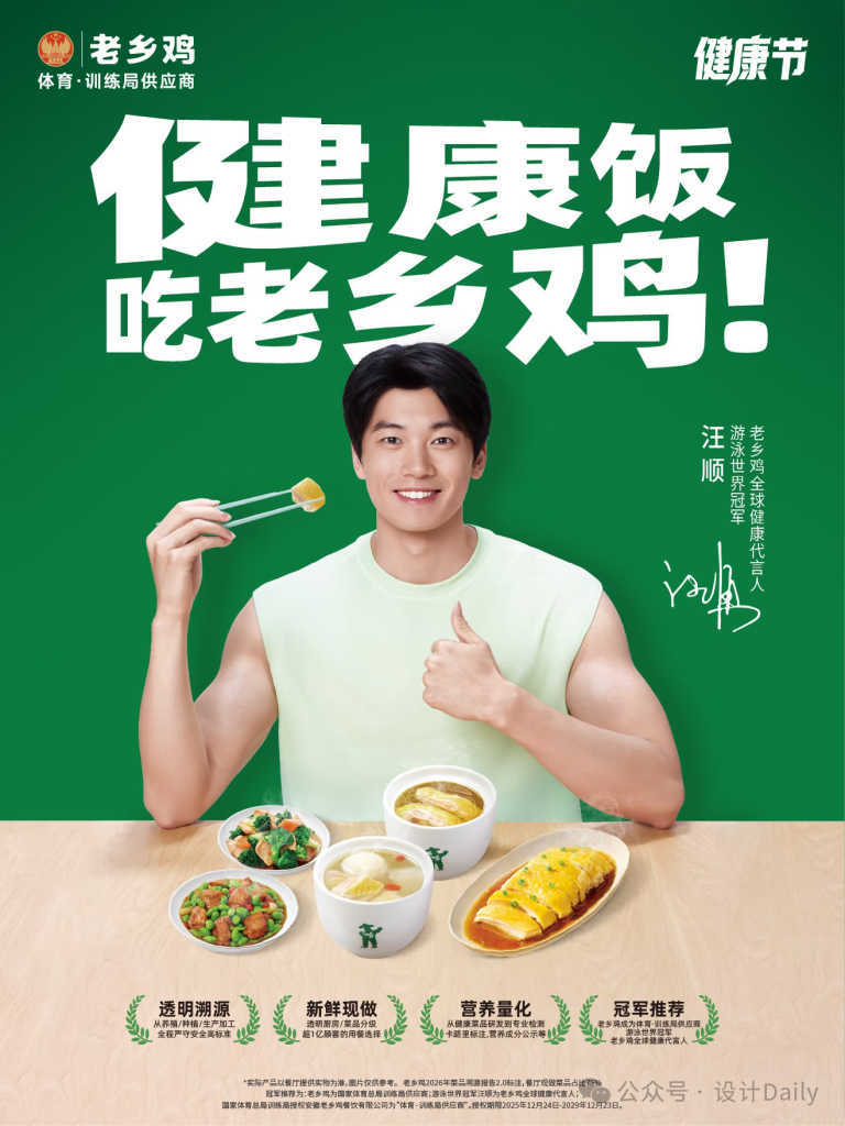 汪顺代言老乡鸡，周边一拉开居然是泳装！网友：老乡鸡你小子太会了-广告人干货库