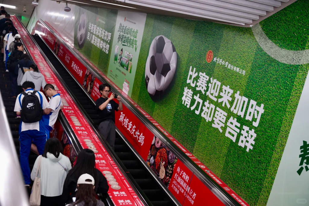 地铁里的打气站,同仁堂陪球迷一起冲-广告人干货库