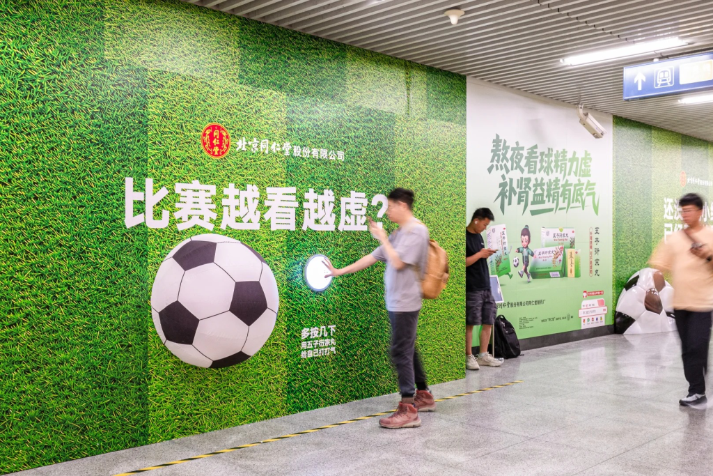 地铁里的打气站,同仁堂陪球迷一起冲-广告人干货库