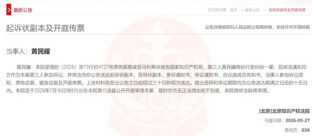 LV起诉国家知识产权局-广告人干货库
