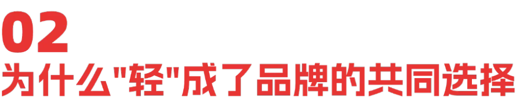 2026营销新趋势：品牌开始变「轻」-广告人干货库