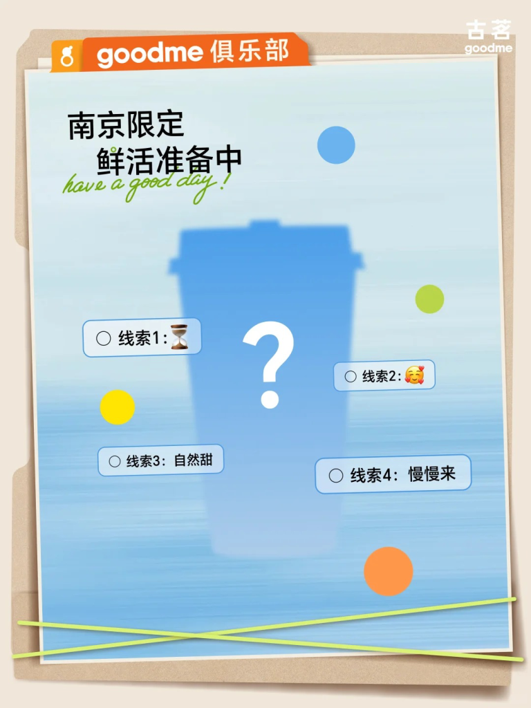 古茗：南京，我原谅你了-广告人干货库