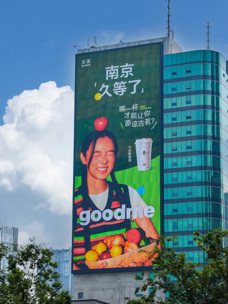 古茗：南京，我原谅你了-广告人干货库