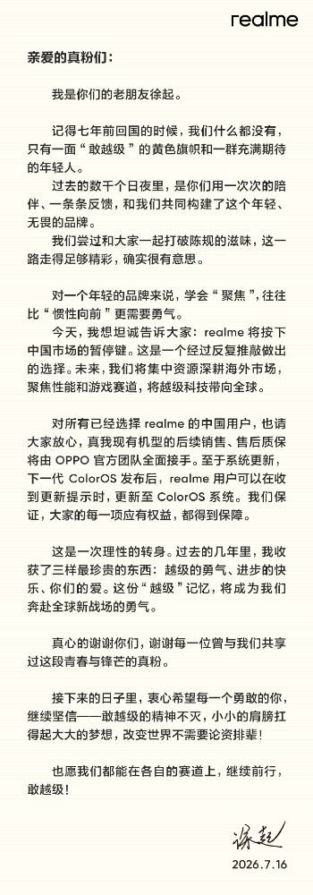 突发！realme真我手机宣布退出中国市场-广告人干货库