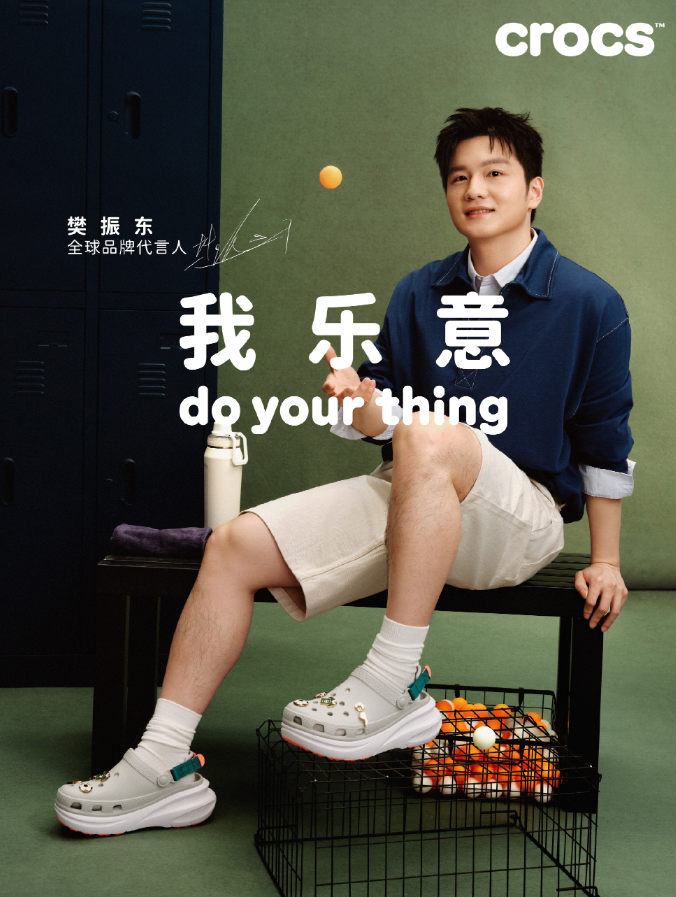 CROCS 官宣樊振东为全球品牌代言人-广告人干货库