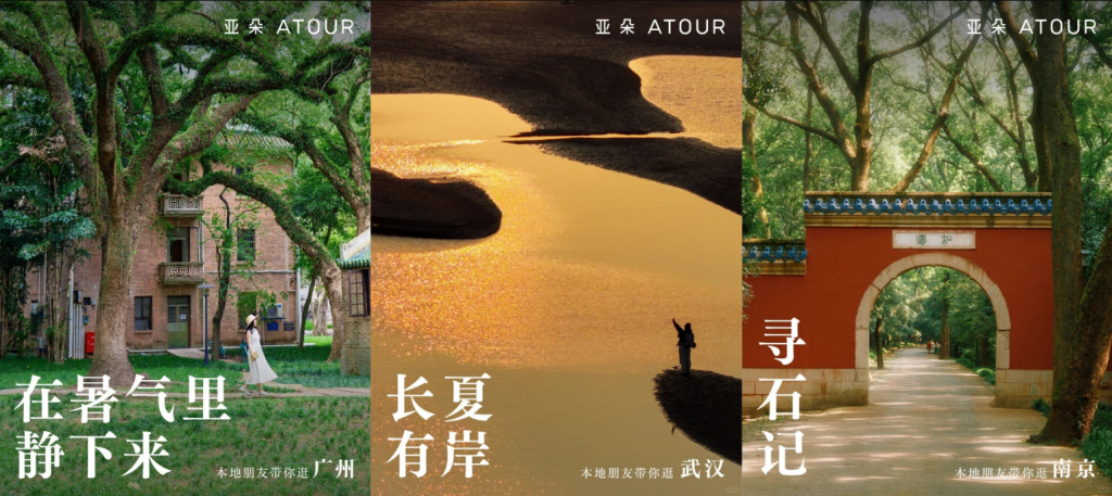亚朵请「本地朋友」带你逛-广告人干货库