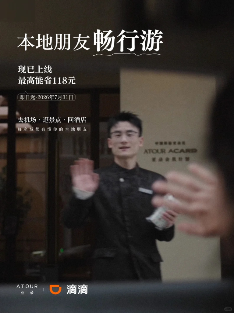 亚朵请「本地朋友」带你逛-广告人干货库