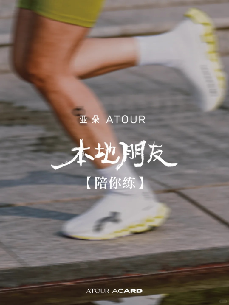 亚朵请「本地朋友」带你逛-广告人干货库