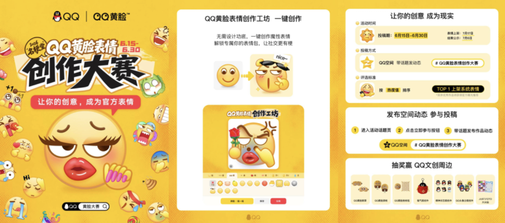 QQ 邀请网友共创黄脸表情包-广告人干货库