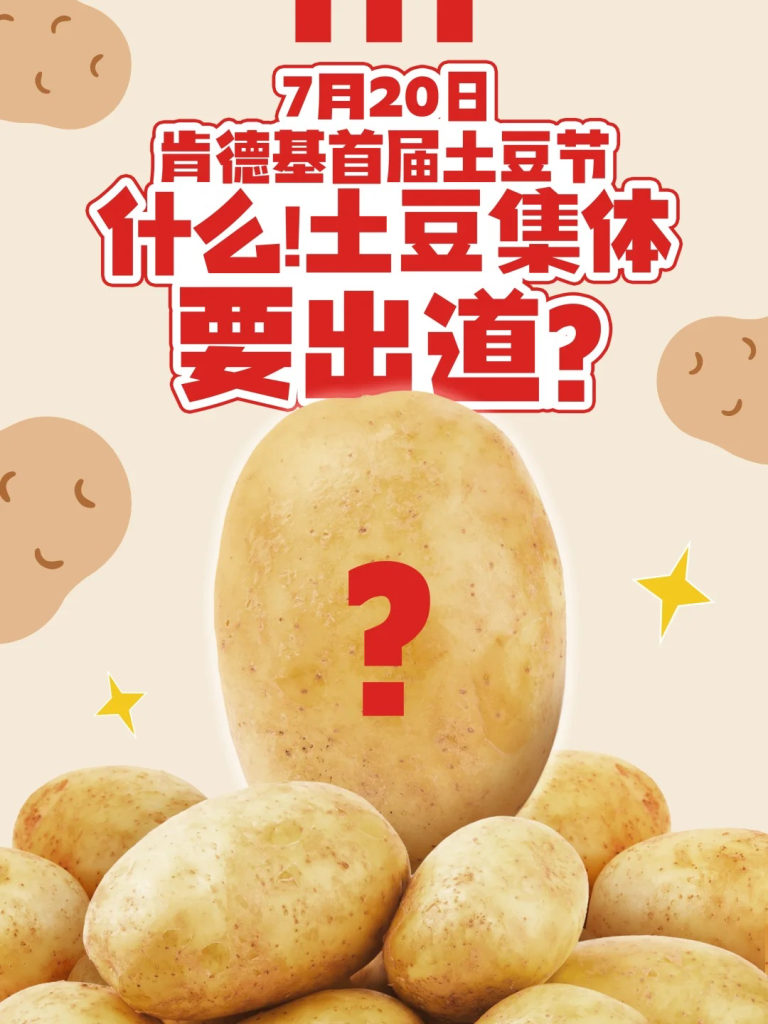 肯德基把商战卷到薯条上了-广告人干货库