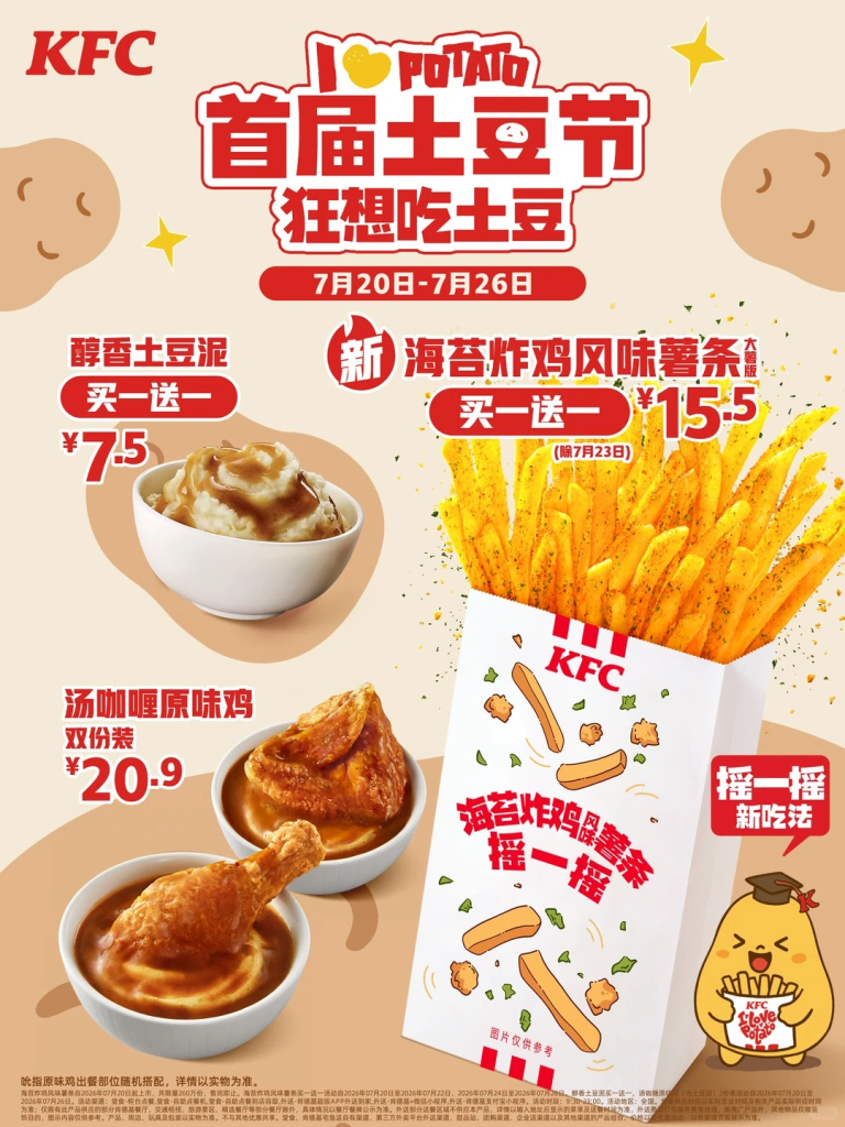 肯德基把商战卷到薯条上了-广告人干货库