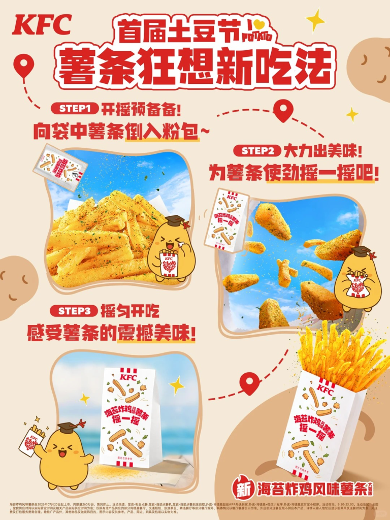 肯德基把商战卷到薯条上了-广告人干货库
