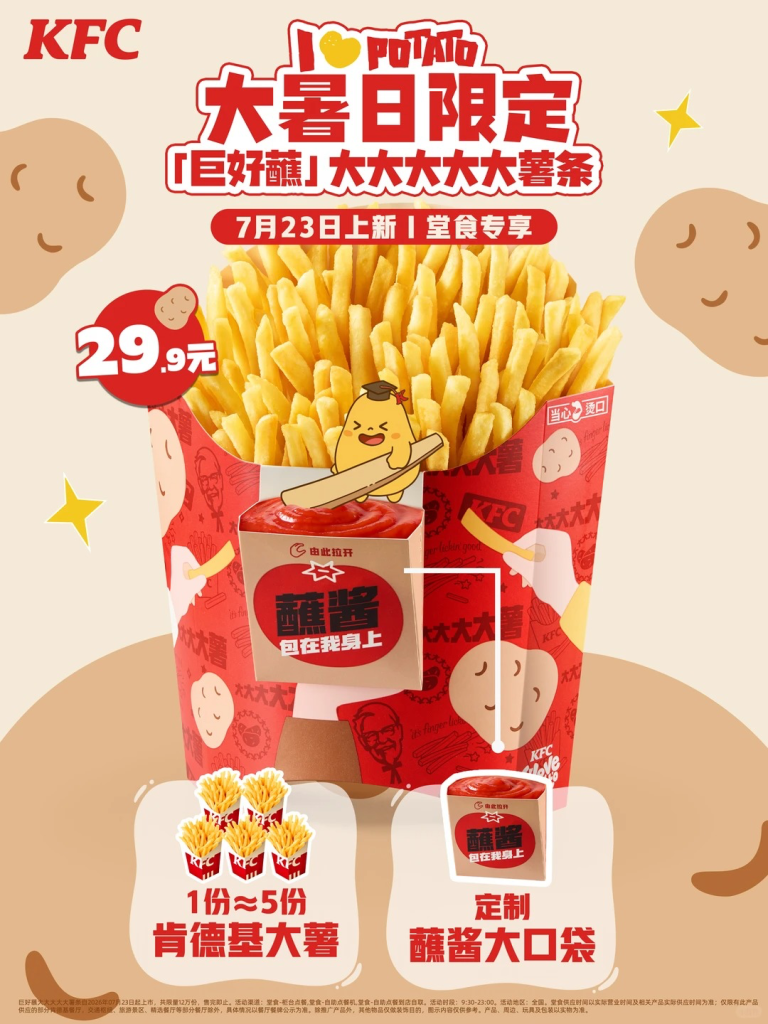 肯德基把商战卷到薯条上了-广告人干货库