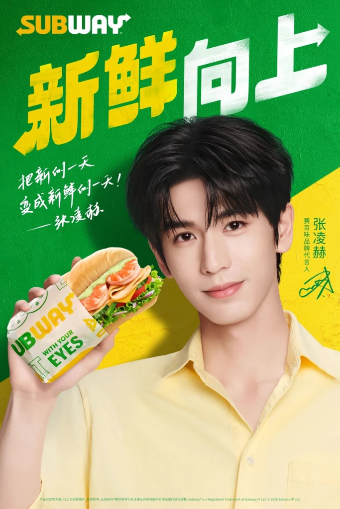 赛百味宣布张凌赫为品牌代言人-广告人干货库
