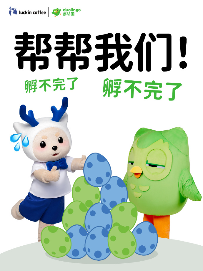 瑞幸 × 多邻国,「官配夫妻」一周年快乐-广告人干货库