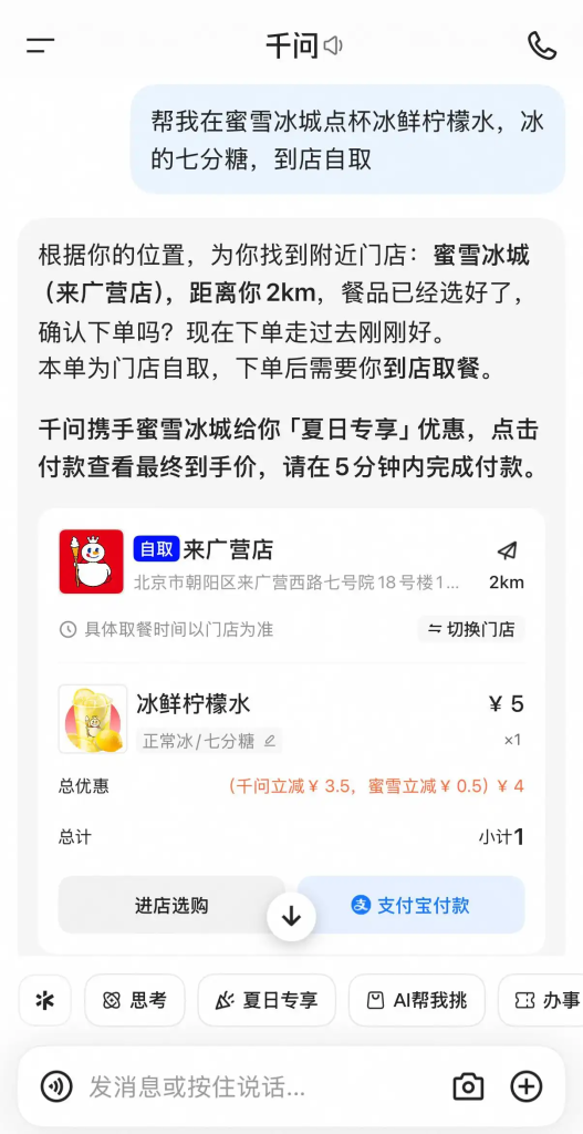 蜜雪冰城接入千问APP-广告人干货库