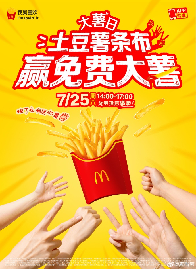 麦当劳整活：薯条变包包，大薯包来了-广告人干货库