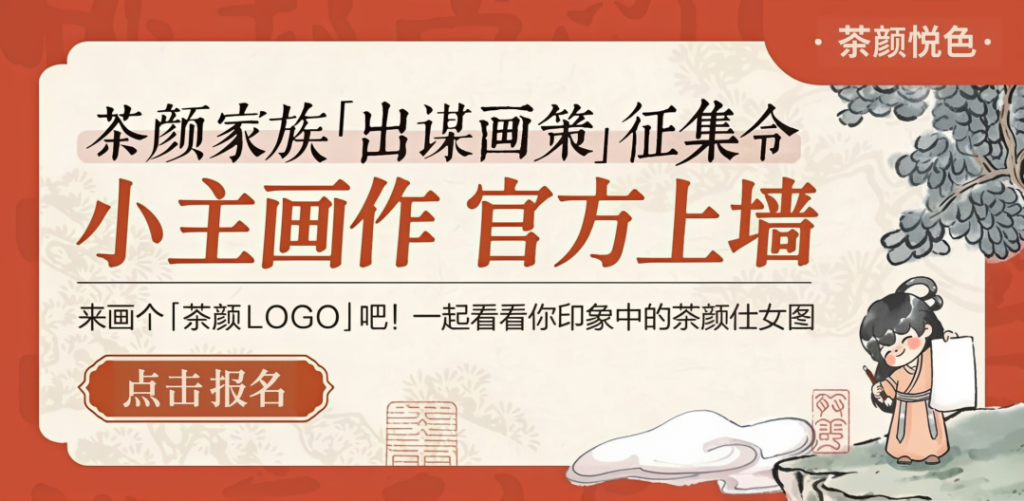 茶颜悦色 LOGO 焕新,新版本即将亮相-广告人干货库