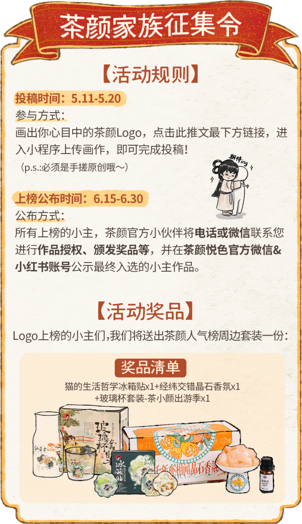 茶颜悦色 LOGO 焕新,新版本即将亮相-广告人干货库