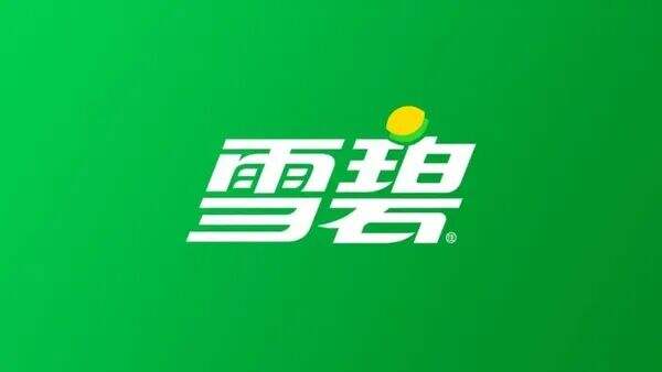 雪碧全新品牌识别设计发布，经典符号回归！-广告人干货库