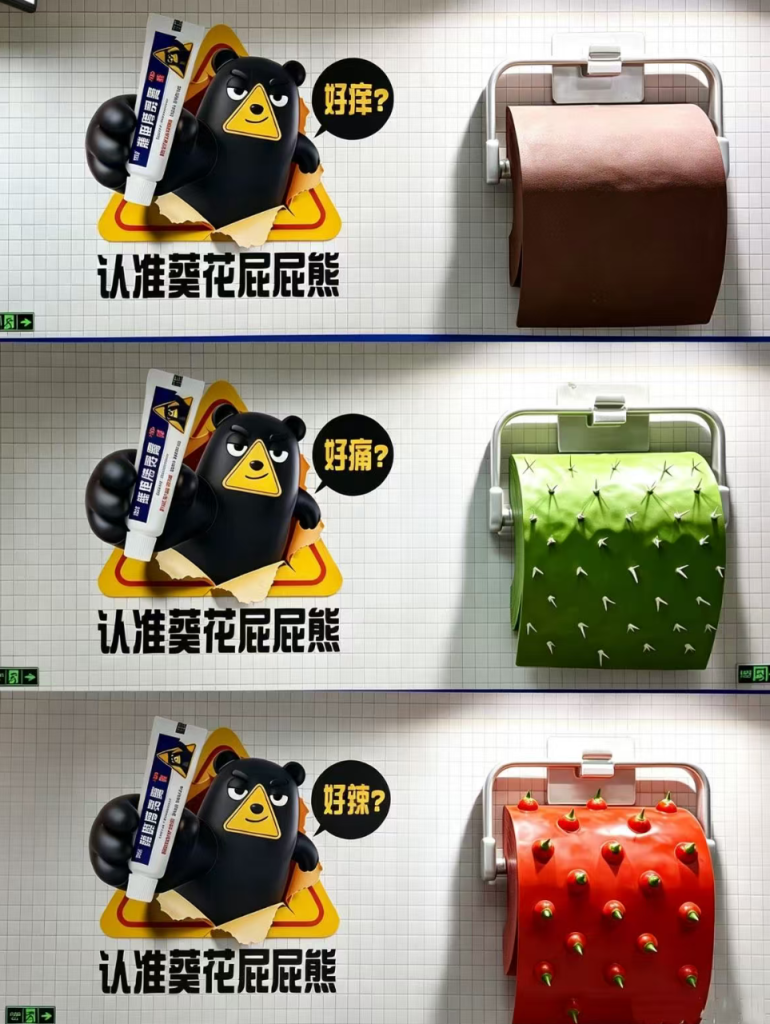 围着痔疮膏打卡?!重庆地铁已经颠成这样了吗?-广告人干货库