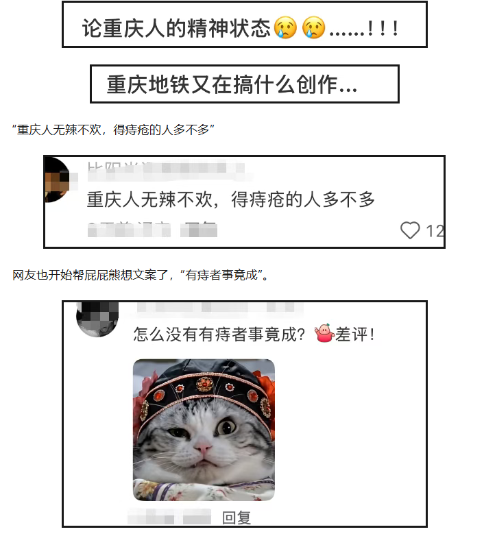 围着痔疮膏打卡?!重庆地铁已经颠成这样了吗?-广告人干货库