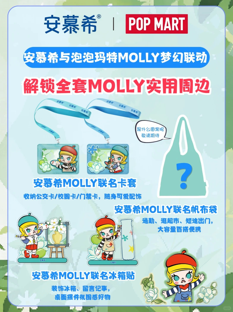潮玩奔赴线下，安慕希携手泡泡玛特亮相城市街头-广告人干货库