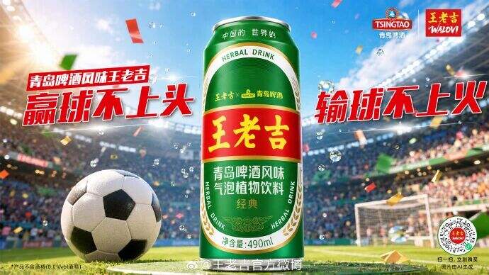王老吉「啤酒味凉茶」包装上新！网友：这啥味儿？-广告人干货库