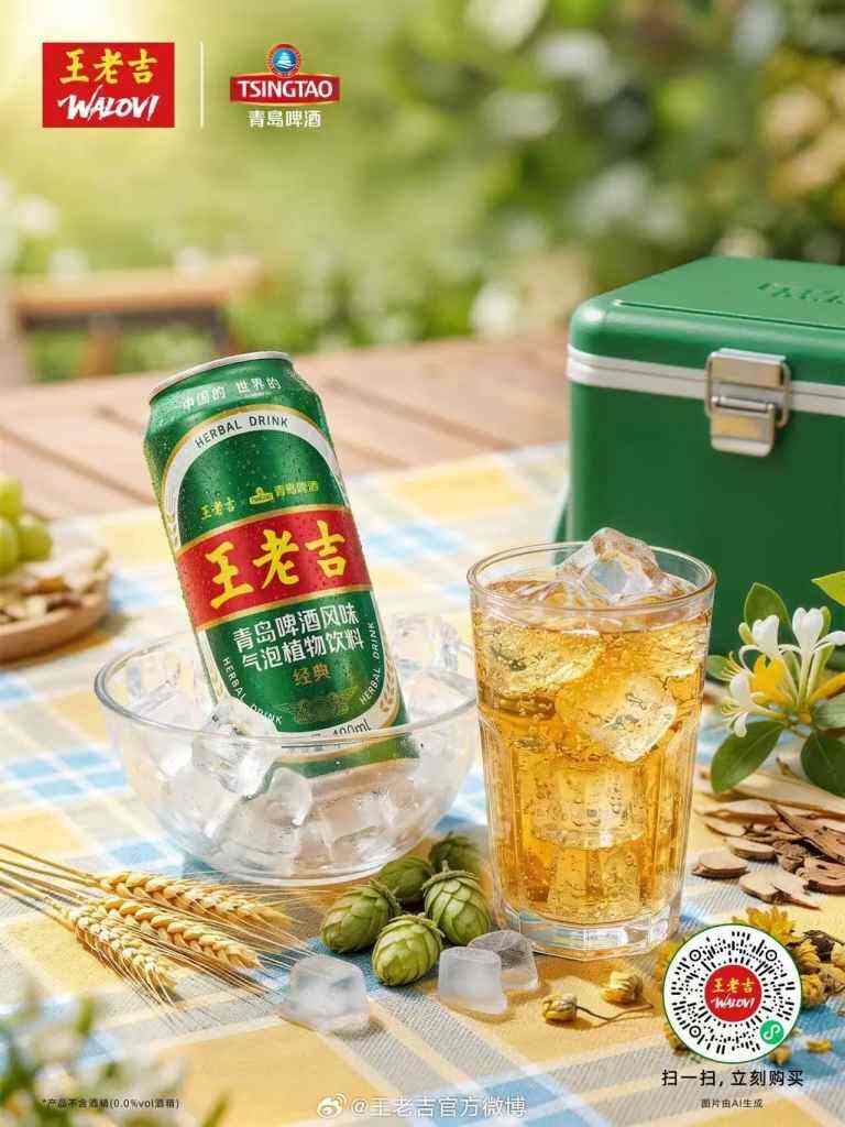 王老吉「啤酒味凉茶」包装上新！网友：这啥味儿？-广告人干货库