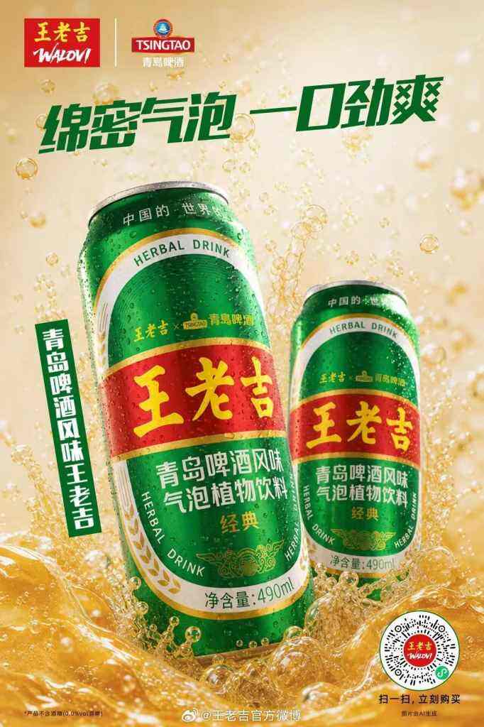 王老吉「啤酒味凉茶」包装上新！网友：这啥味儿？-广告人干货库