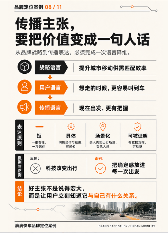 滴滴品牌定位营销案例拆解-广告人干货库
