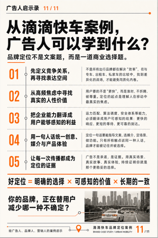 滴滴品牌定位营销案例拆解-广告人干货库
