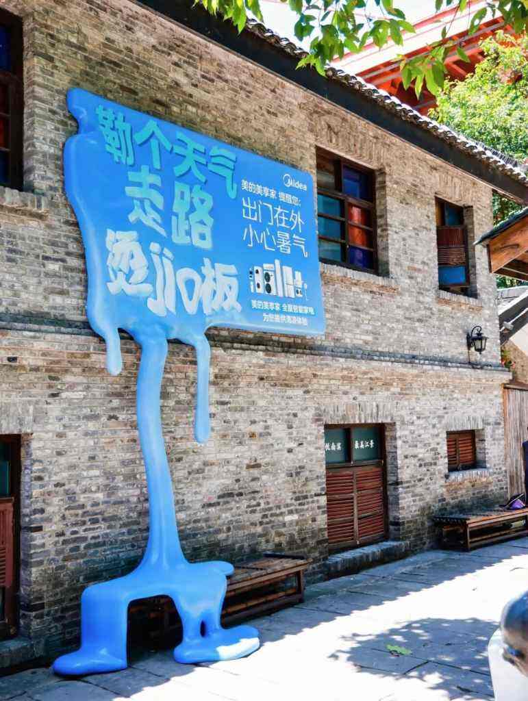 美的清凉计划-夏天热的滋味广告牌比人先了解-广告人干货库