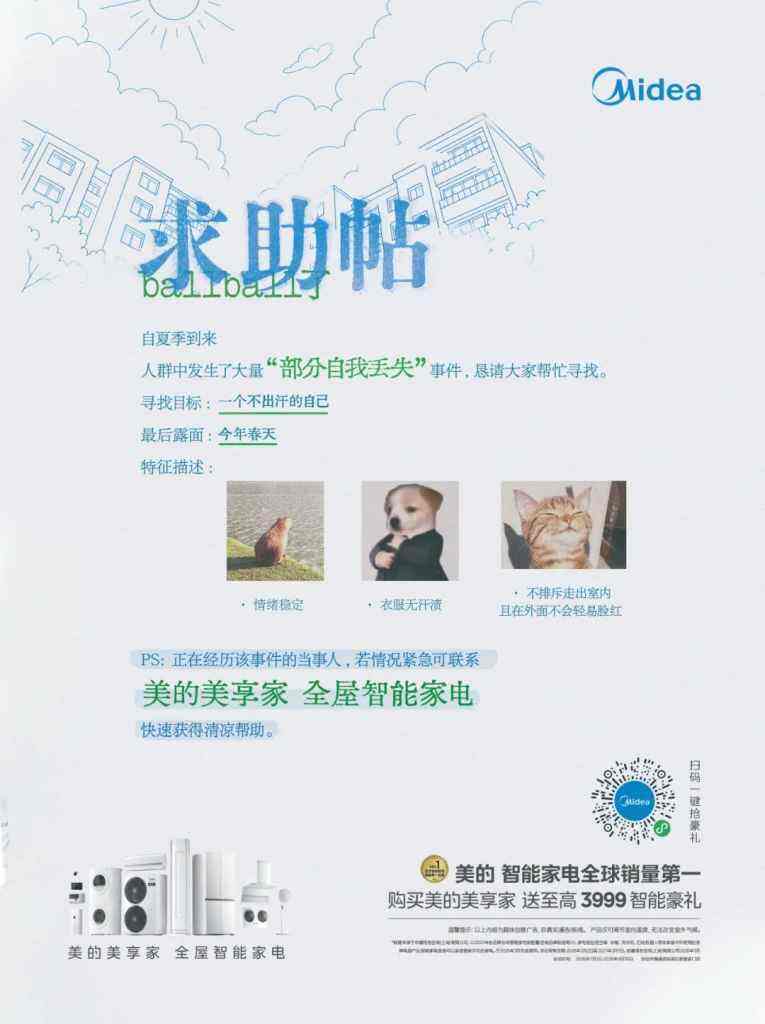 美的清凉计划-夏天热的滋味广告牌比人先了解-广告人干货库