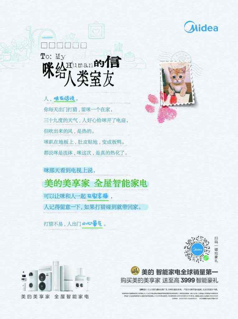 美的清凉计划-夏天热的滋味广告牌比人先了解-广告人干货库