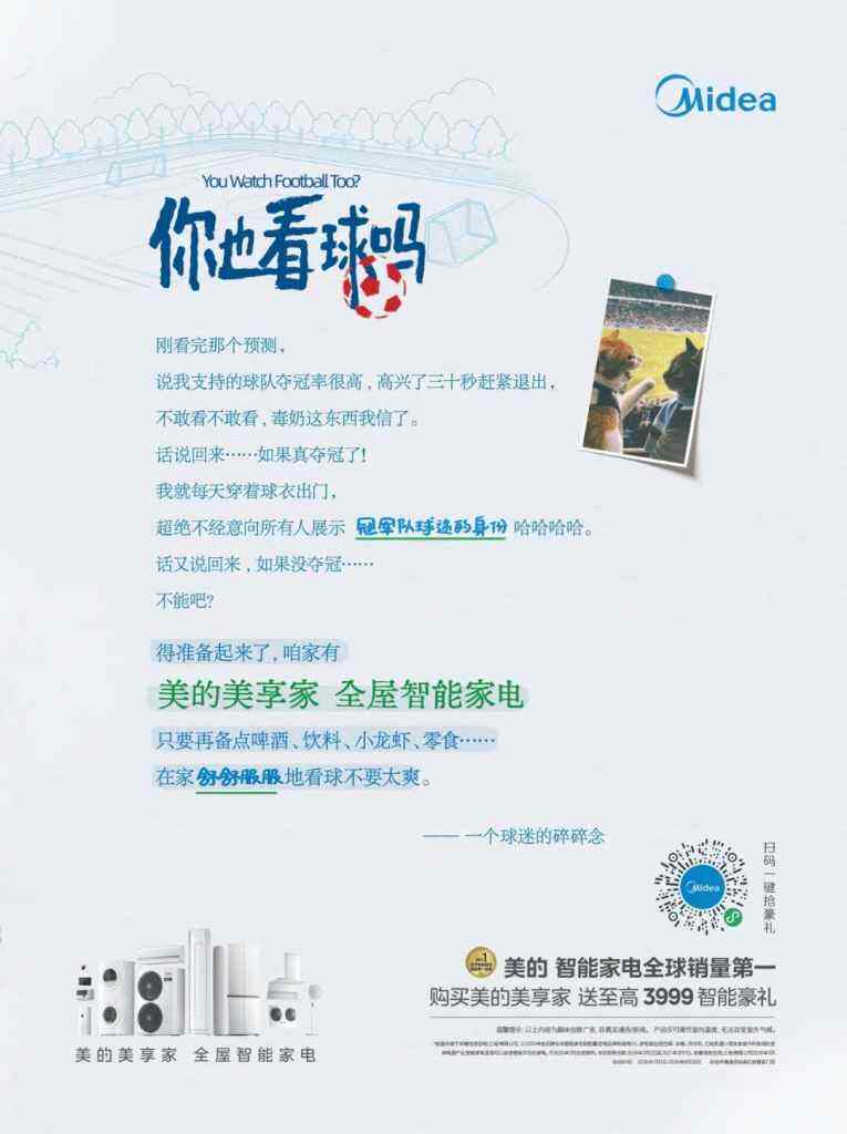 美的清凉计划-夏天热的滋味广告牌比人先了解-广告人干货库